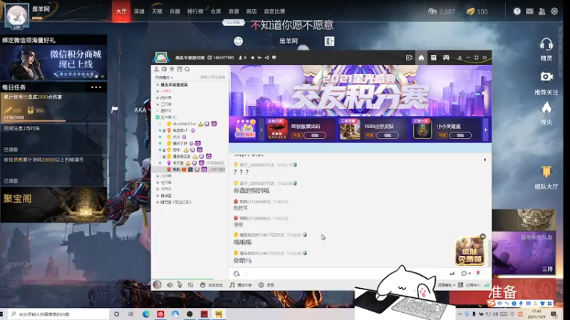 【2021-10-09 17点场】羊可爱呦：每日小吃一鸡