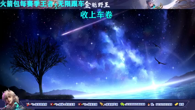 【2021-10-10 12点场】HK提笔：火箭立马上号，满胜率打野