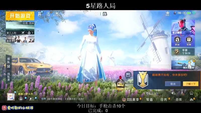 【2021-10-10 20点场】小妖洋：【有惩罚】今日有新目标哦~