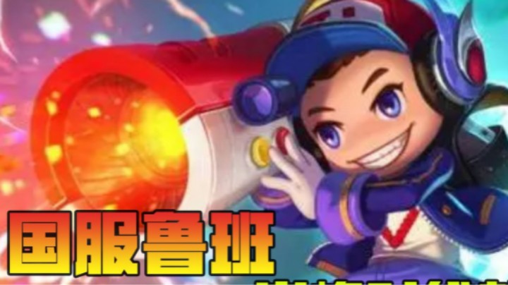 冲个巅峰赛 巅峰之战 都是超常发挥！