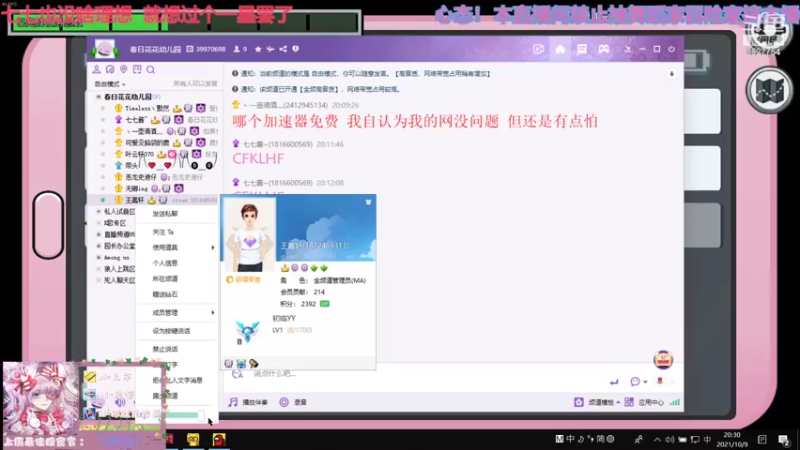 【2021-10-09 20点场】晚安七七Audrey：嘿！今天七七凉了嘛？