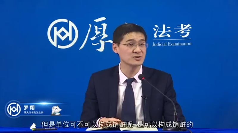 【2021-10-10 15点场】厚大罗翔说刑法：法律不是冰冷的，法律是有温度的