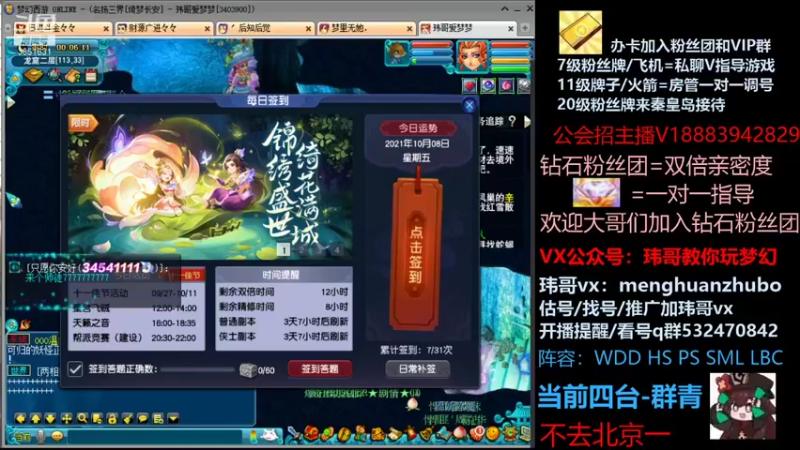 【2021-10-08 00点场】玮哥爱梦幻：绮梦长安第15天~送攻略!