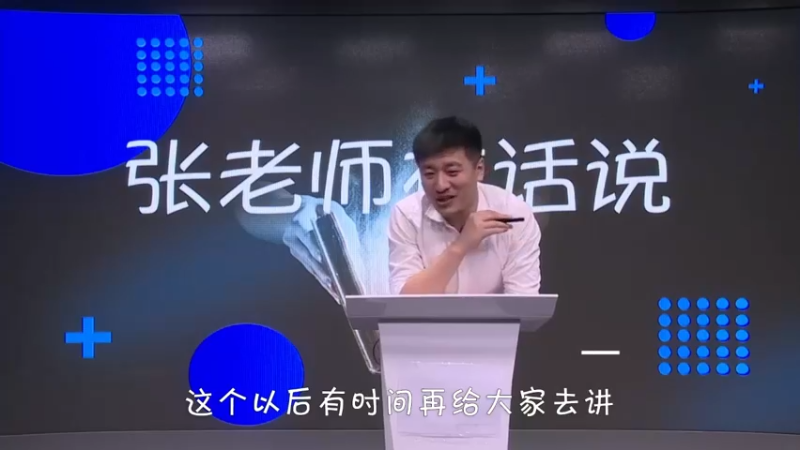【2021-10-10 07点场】张雪峰老师：张雪峰：同学我很看好你！