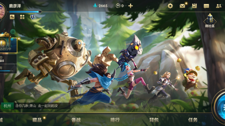 LOL手游微信区冲榜