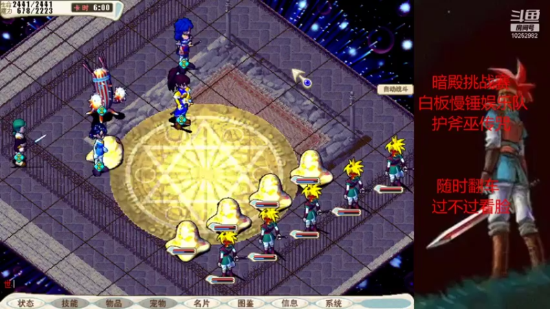 【2021-10-09 23点场】超新星F：魔力宝贝暗殿挑战赛