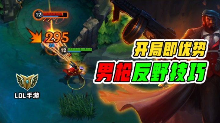 男枪反野技巧（横版）