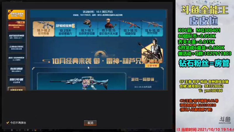 【2021-10-10 19点场】皮皮拉3004O1：皮皮拉:样样精通的神！
