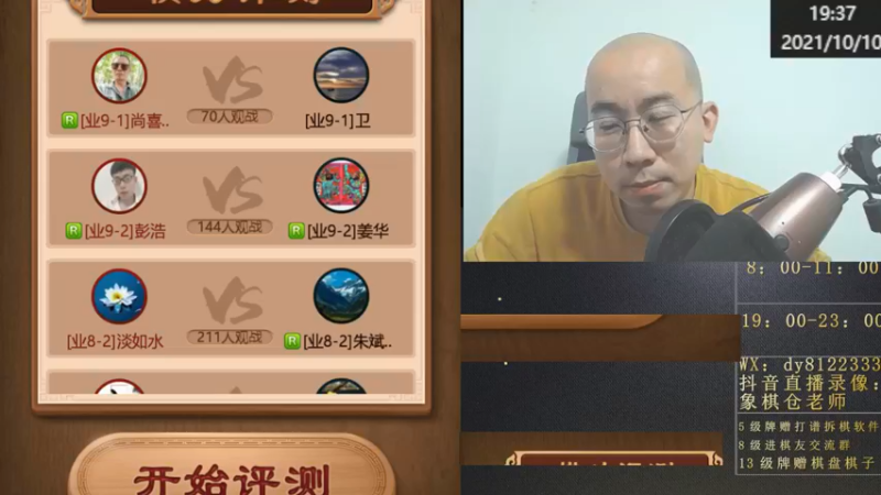 10月10日晚上直播