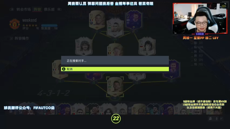 【2021-10-09 20点场】COCO花式FIFA：零氪大哥本泽马能否CARRY？