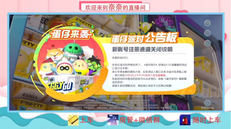 【2021-10-10 09点场】小松菜奈中国分奈：【蛋仔派对】撞走不开心.