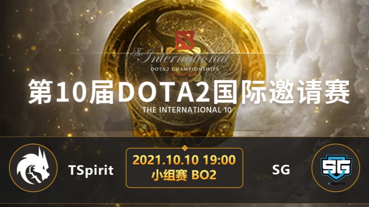 TI10小组赛B组 TS-SG 第二局