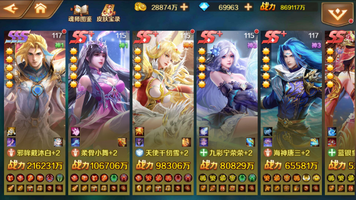 新斗罗大陆