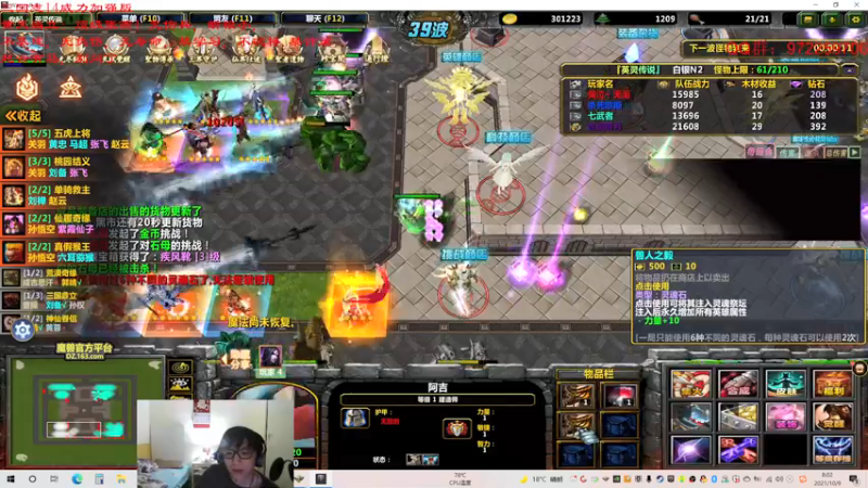 【2021-10-09 08点场】Fuying56：张燕2G了，3加油！