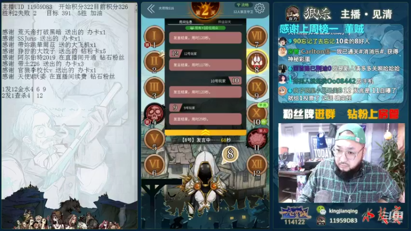 【2021-10-10 18点场】见清king：12人狼王魔术师巅峰表演赛！