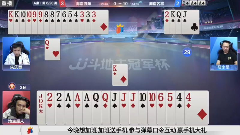 【2021-10-11 07点场】JJ斗地主官方：斗地主冠军杯，8强争夺秋季冠军