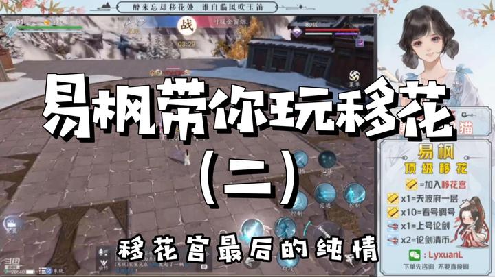 【天涯明月刀】易枫带你玩移花（二）