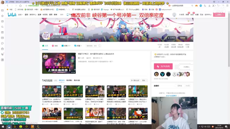 【2021-10-10 21点场】天灰灰qaq：不摆烂峡谷冲分 双倍亲密度