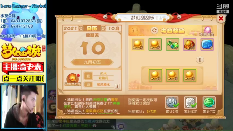 【2021-10-10 16点场】烟鬼奇老表：山海有约，起飞