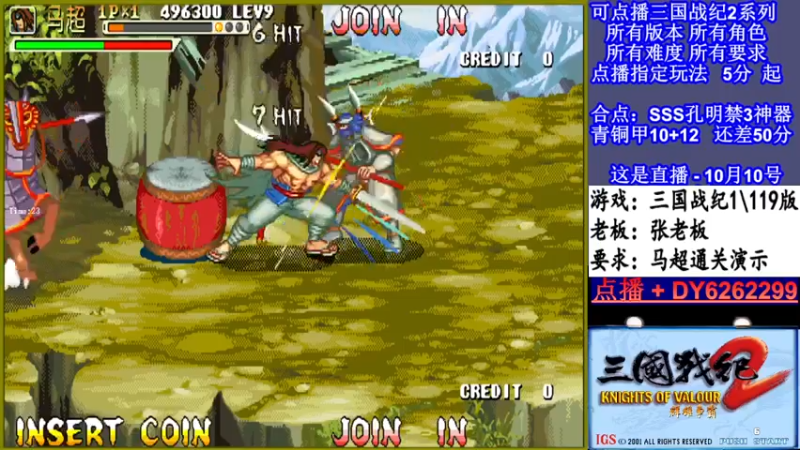 【2021-10-11 01点场】黑岩礁的直播间：三国战纪2多届冠军