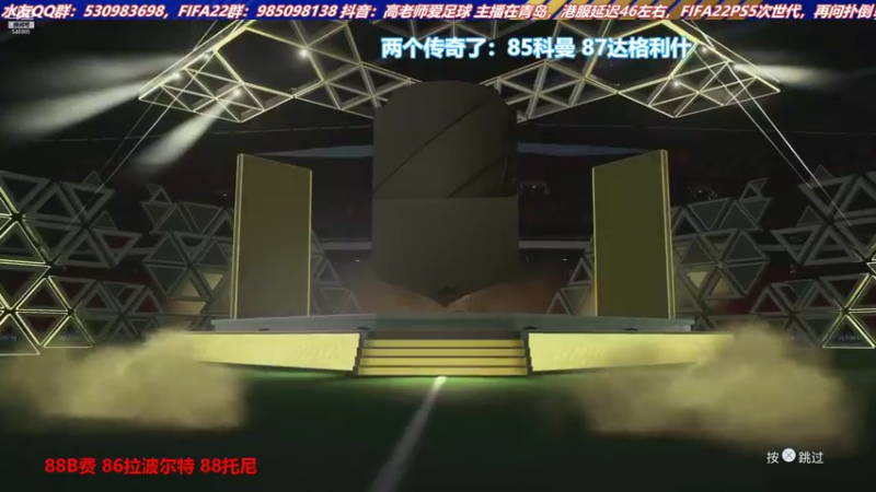 【2021-10-11 18点场】高老师爱足球：FIFA22虚脱的高老师开包休息一下吧