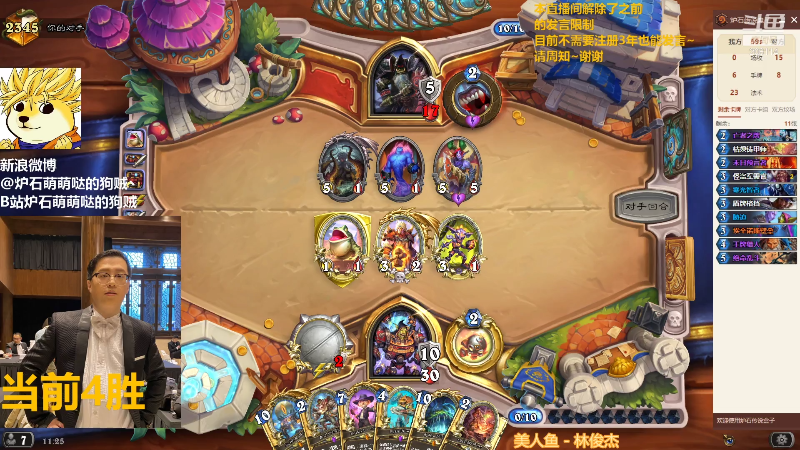 我在斗鱼看恩基爱萌萌哒的狗贼直播炉石传说