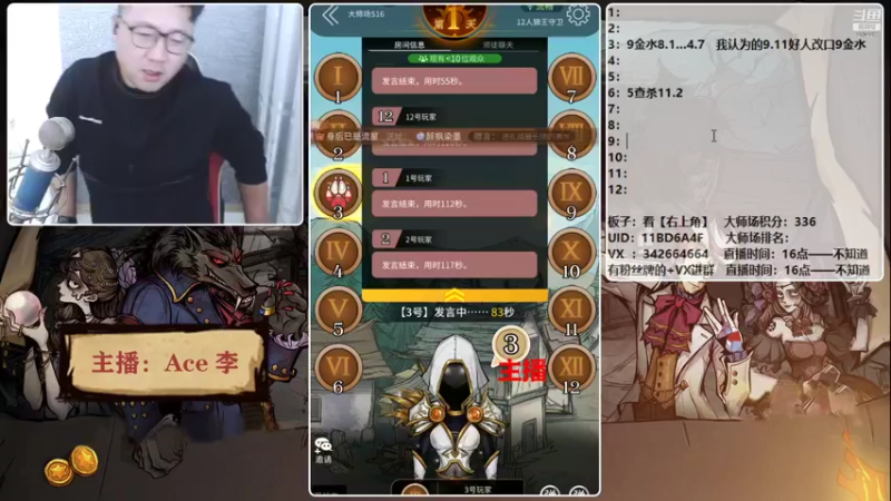 【2021-10-10 22点场】Ace丶老李：【官狼】征战大师场