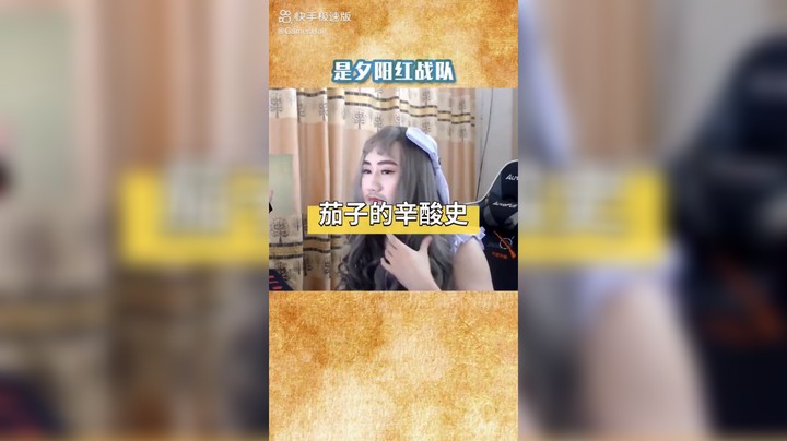 茄子