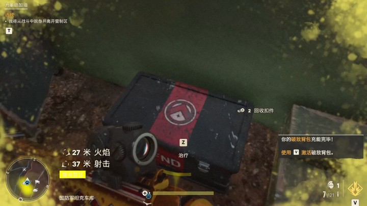 《孤岛惊魂6》全流程实况P7