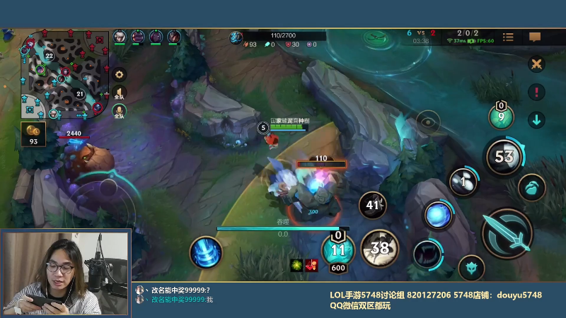 我在斗鱼看主任5748直播LOL手游