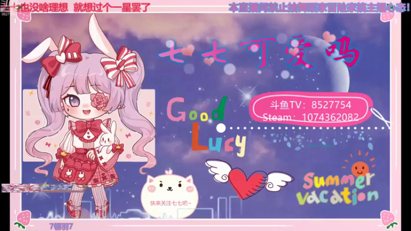 【2021-10-10 18点场】晚安七七Audrey：嘿！今天七七凉了嘛？