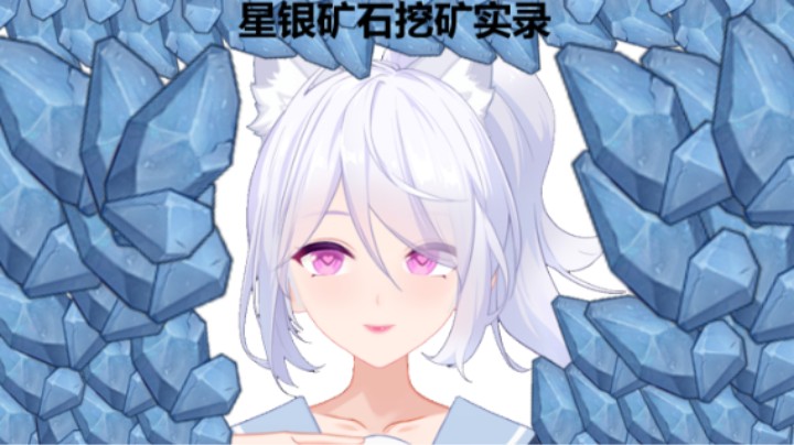 《斗鱼卡佬》原神星银矿石 冲鸭