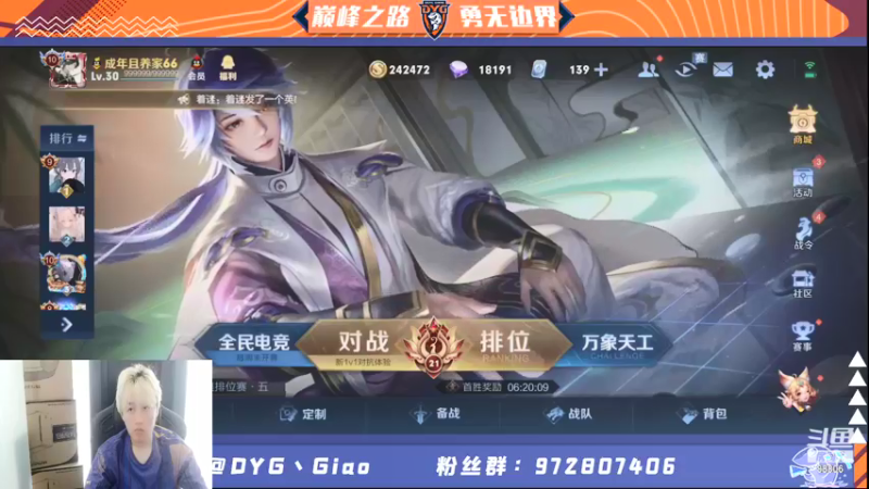 【2021-10-06 14点场】DYG丶Giao：巅两把解说比赛
