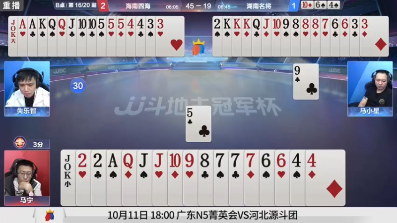 【2021-10-11 11点场】JJ斗地主官方：斗地主冠军杯，8强争夺秋季冠军