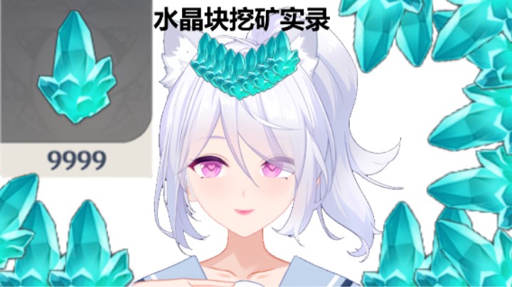 《斗鱼卡佬》原神蒙德璃月水晶块魔晶块冲鸭