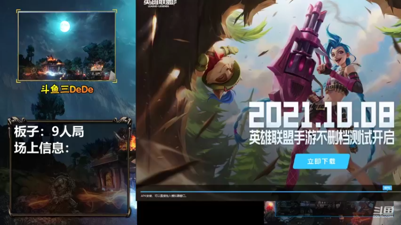 【2021-10-10 14点场】三DeDe：【直播】12人局