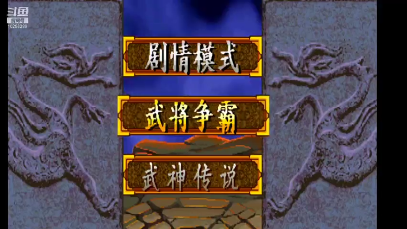 【三国战纪2】昌丶华的精彩时刻 20211011 22点场(3)