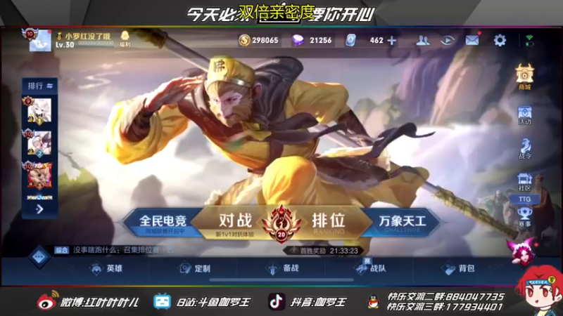 【2021-10-10 21点场】伽罗王丶：【双倍亲密度】大别野团建啦