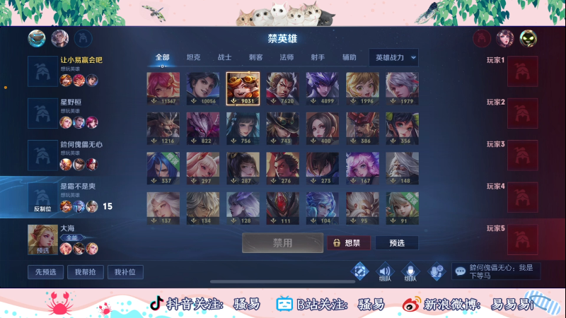 【王者荣耀】骚易丶的精彩时刻 20211011 00点场