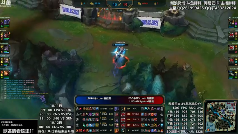 【2021-10-11 02点场】胖胖灬：胖胖OB：欧服RNG FPX撞车DK