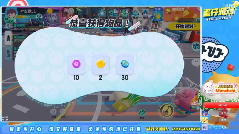 蛋仔派对❤DAY11