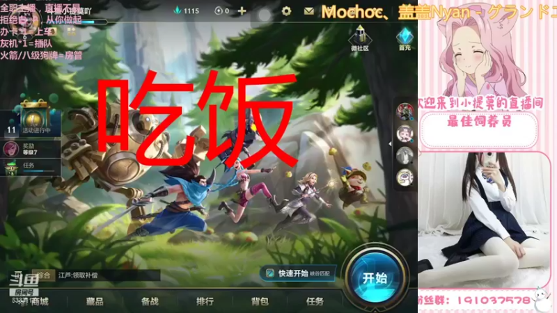 【2021-10-11 18点场】你的小提莫吖：提莫才是YYDS