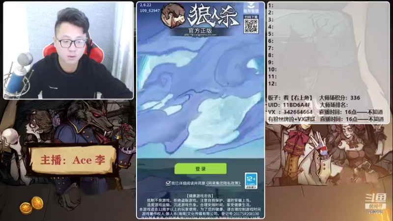 【2021-10-10 16点场】Ace丶老李：【官狼】征战大师场