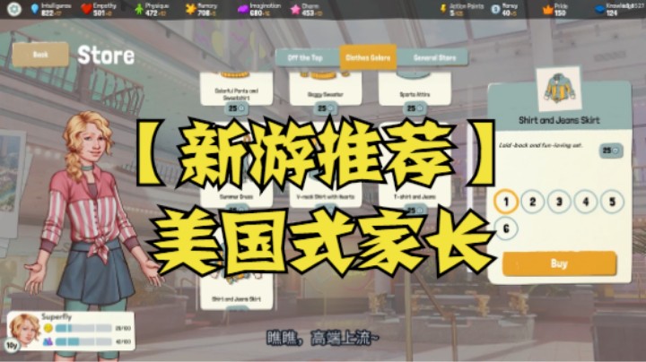 【新游推荐】美国式家长