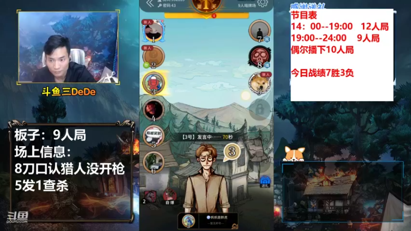 【2021-10-10 00点场】三DeDe：【直播】9人局