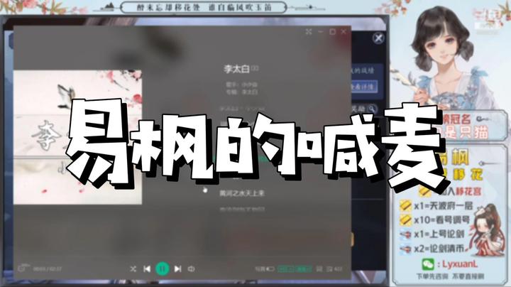 【天涯明月刀】易枫的喊麦-易枫呢