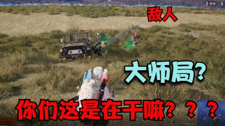 艾伦格大师高端局，满编队4v1挑衅大哥，结局笑喷了