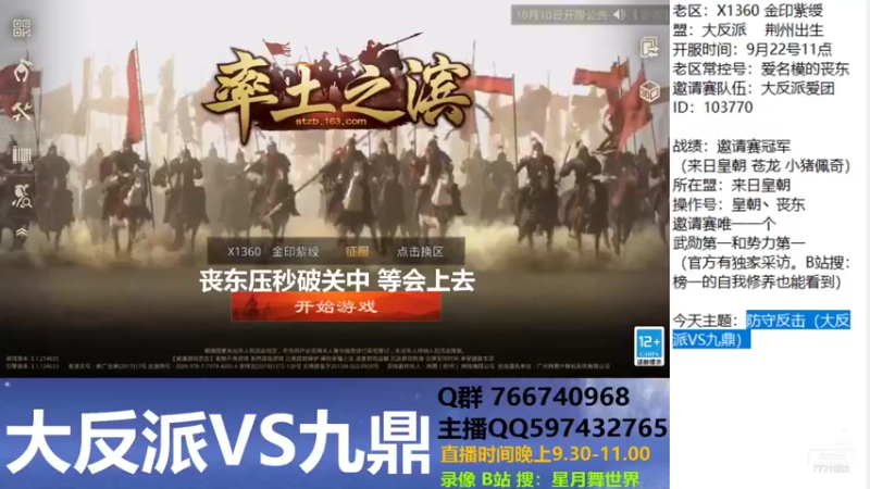 【2021-10-10 21点场】星月舞世界：防守反击（大反派VS九鼎）