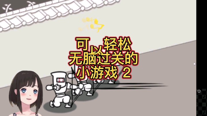 【大碗彤】忍者，保护主公无脑高水准过关