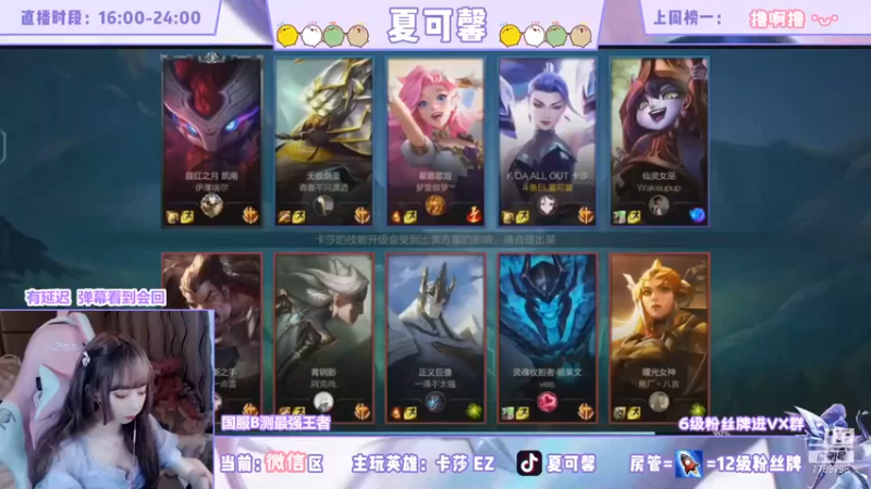 夏可馨丶：10-1卡莎这不就带飞了吗
